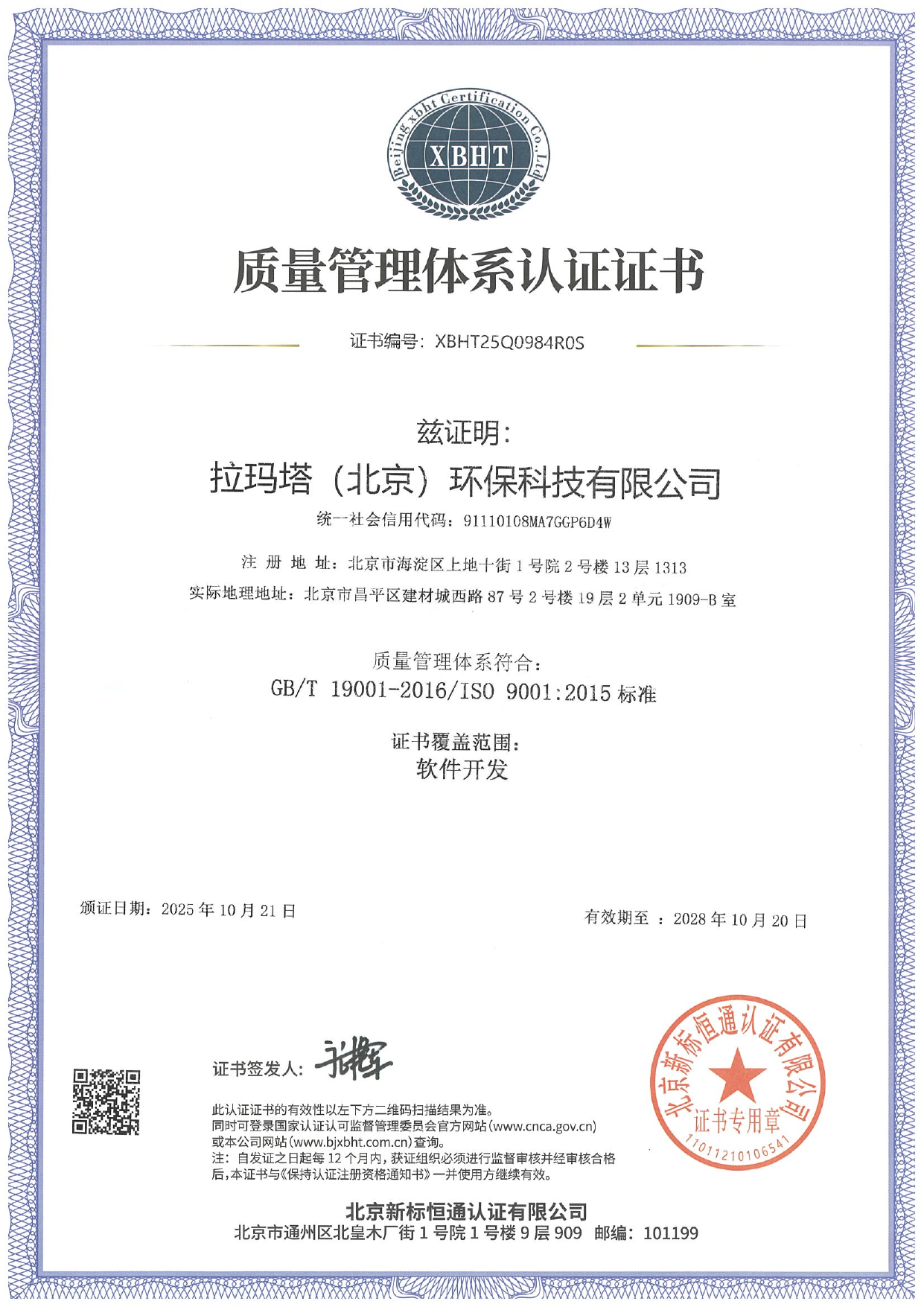 ISO 9001 质量管理体系认证证书